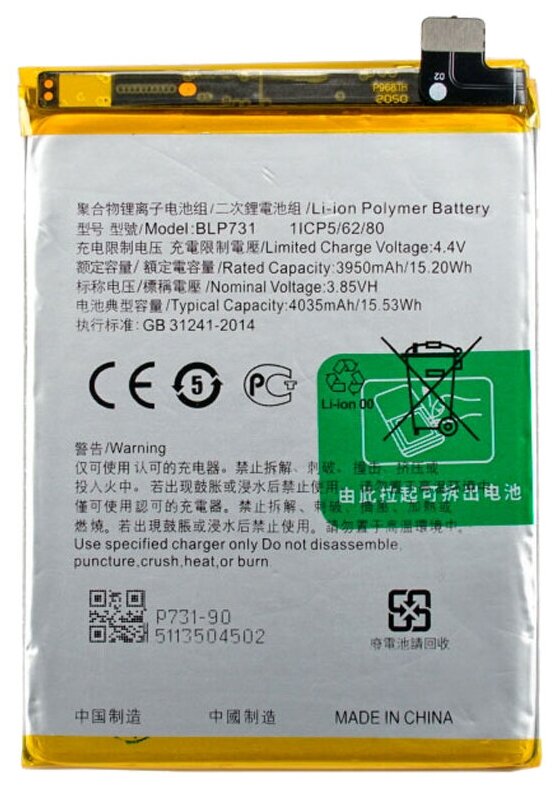 Батарея (аккумулятор) для Realme 5 Pro (BLP731)