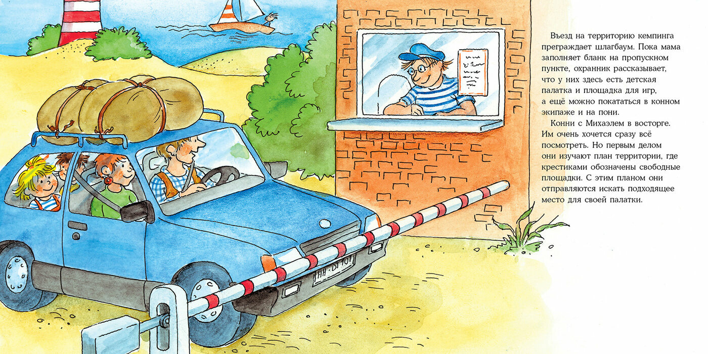 Книга "Конни и кемпинг у моря" / Издательство: Альпина Дети | Шнайдер Лиана — фото 1