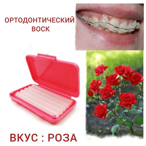Incidental, стоматологический ортодонтический воск для брекетов и зубов,1 уп : в полосках 5 шт с контейнером. Вкус : Rose-Роза.