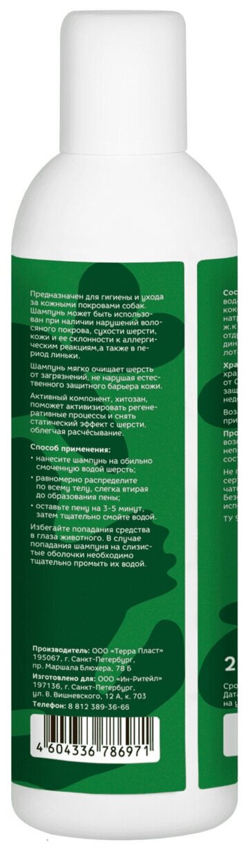 Шампунь Bonsy для красивой шерсти и здоровой кожи собак, с хитозаном, 250 мл - фотография № 6