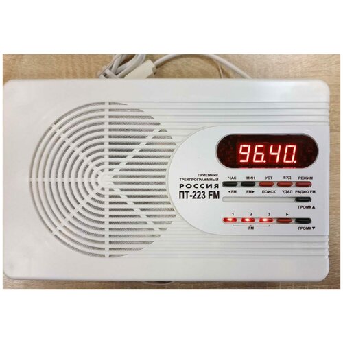 Радиоточка Россия ПТ-223FM 30В 556000₽
