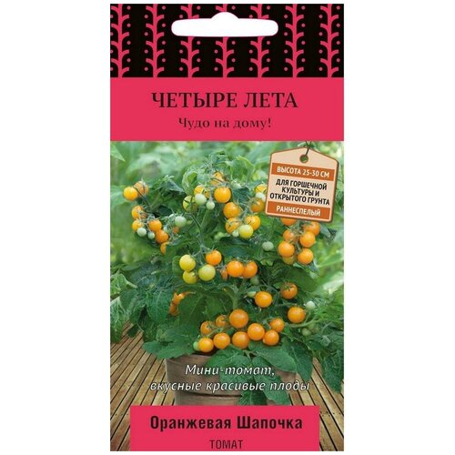 Томат Оранжевая шапочка (Четыре лета) семена поиск четыре лета томат оранжевая шапочка 5 шт