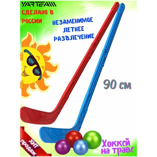 Хоккейный набор детский, 2 клюшки+4 шарика