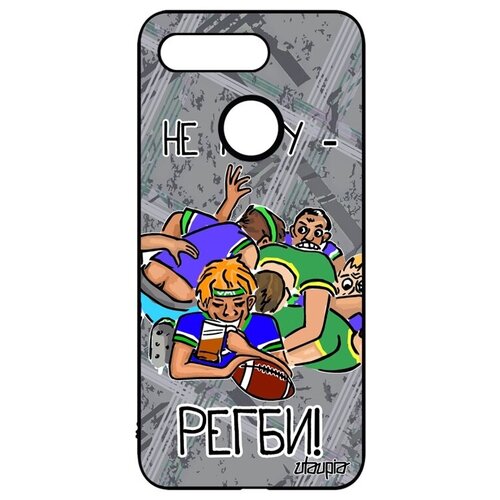 фото Противоударный чехол на смартфон // honor v20 / view 20 // "не могу - у меня регби!" игра картинка, utaupia, серый