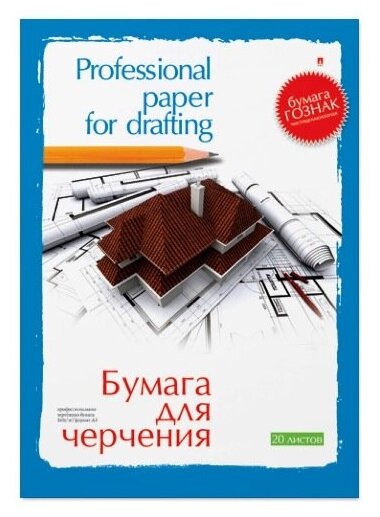 Бумага для черчения Альт, А3 (297 х 420 мм), 20 листов, 1 вид, Арт. 4-20-021