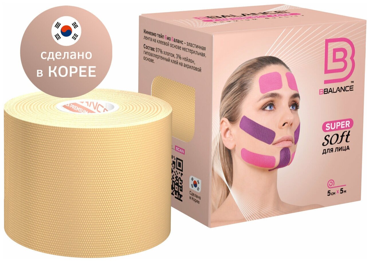 BBalance Tape Кинезио тейп для лица Super Soft Tape для чувствительной кожи, бежевый