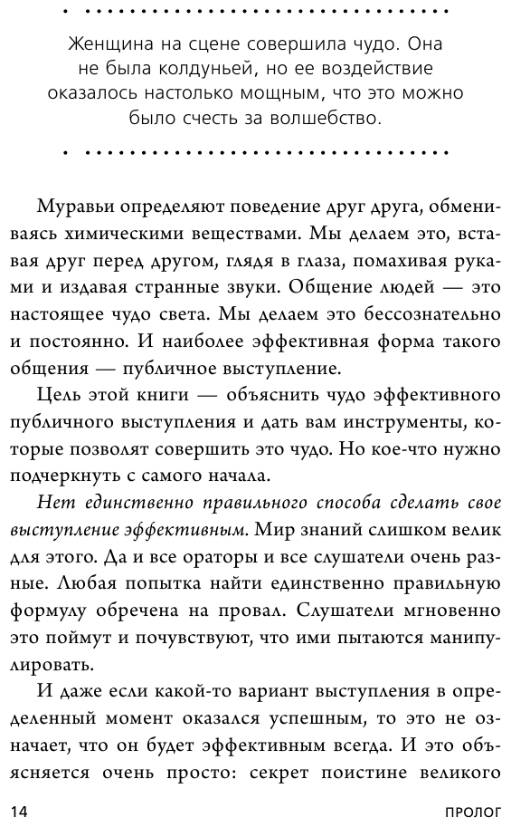 TED TALKS. Слова меняют мир. Первое официальное руководство по публичным выступлениям - фото №12