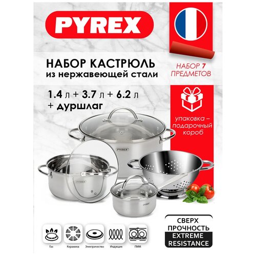 фото Набор кастрюль master, нержавеющая сталь, 1.4 л /3.7 л /6.2л + дуршлаг pyrex