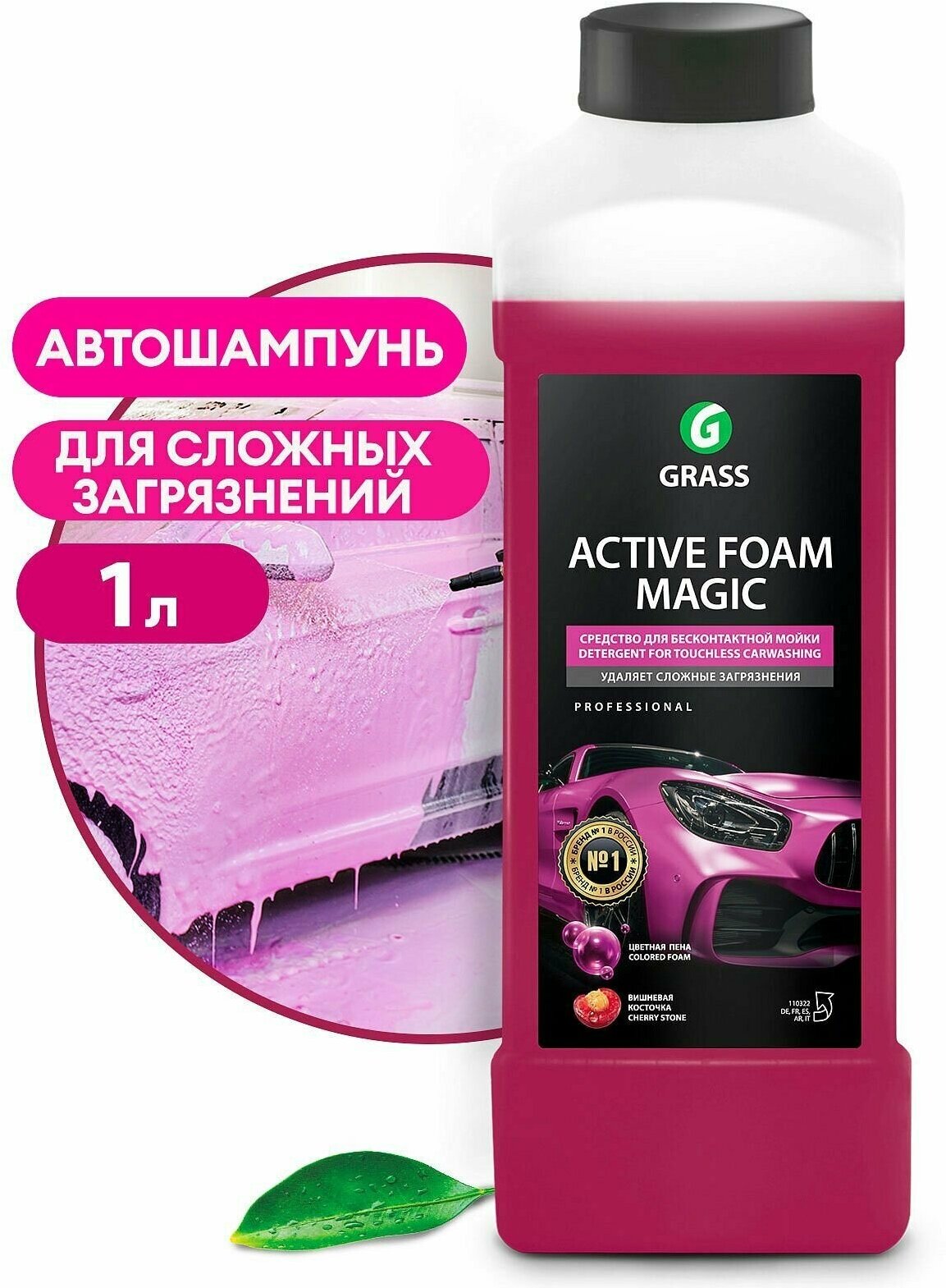 Активная пена Grass effect (эффект снежных хлопьев) 1л