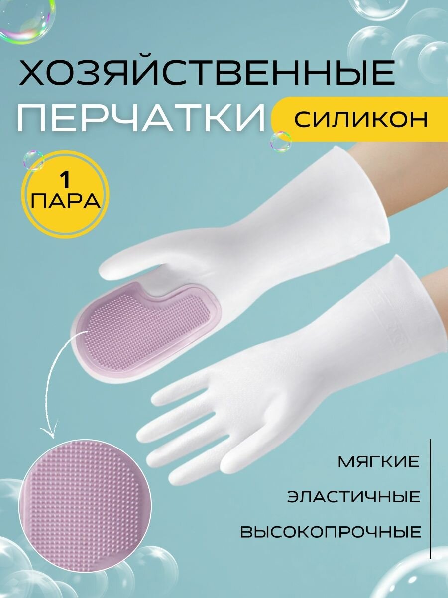 Перчатки хозяйственные для уборки и мытья - 1 пара