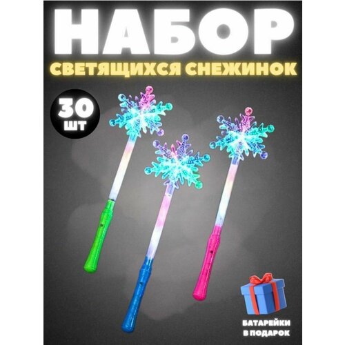 Светящиеся снежинки на палочке Набор 20 и 30 штук