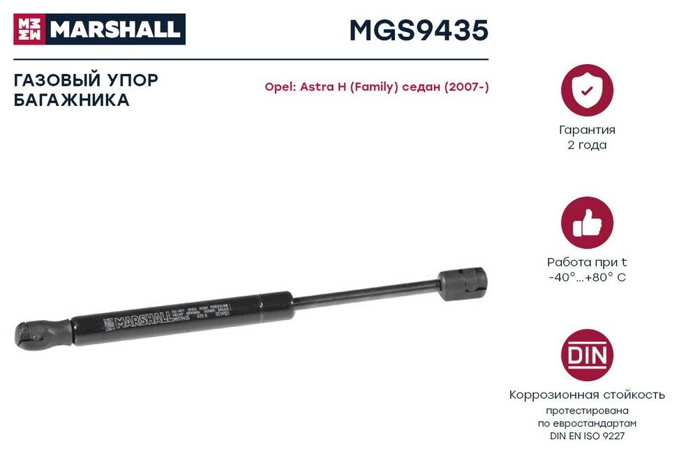 Газовый Упор Багажника Opel Astra H Седан (Mgs9435) MARSHALL арт. MGS9435