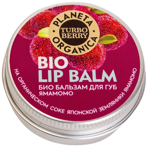 Planeta Organica Био бальзам для губ Turbo Berry Ямамомо