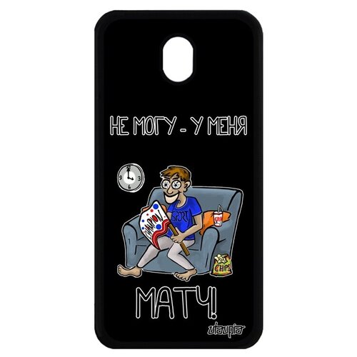 фото Противоударный чехол на смартфон // samsung galaxy j7 2017 // "не могу - у меня матч!" юмор прикольный, utaupia, черный
