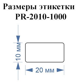 Этикетки Vell для Puty PT-50DC/PT-82DC (20 мм х 10 мм, белые, 1000 шт)