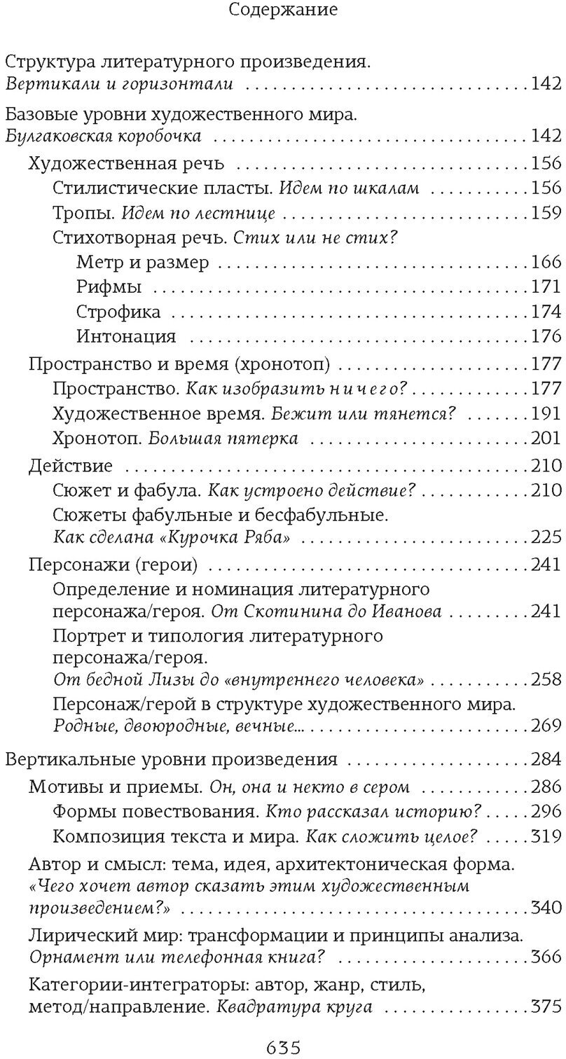 Структура и смысл: Теория литературы для всех - фото №6