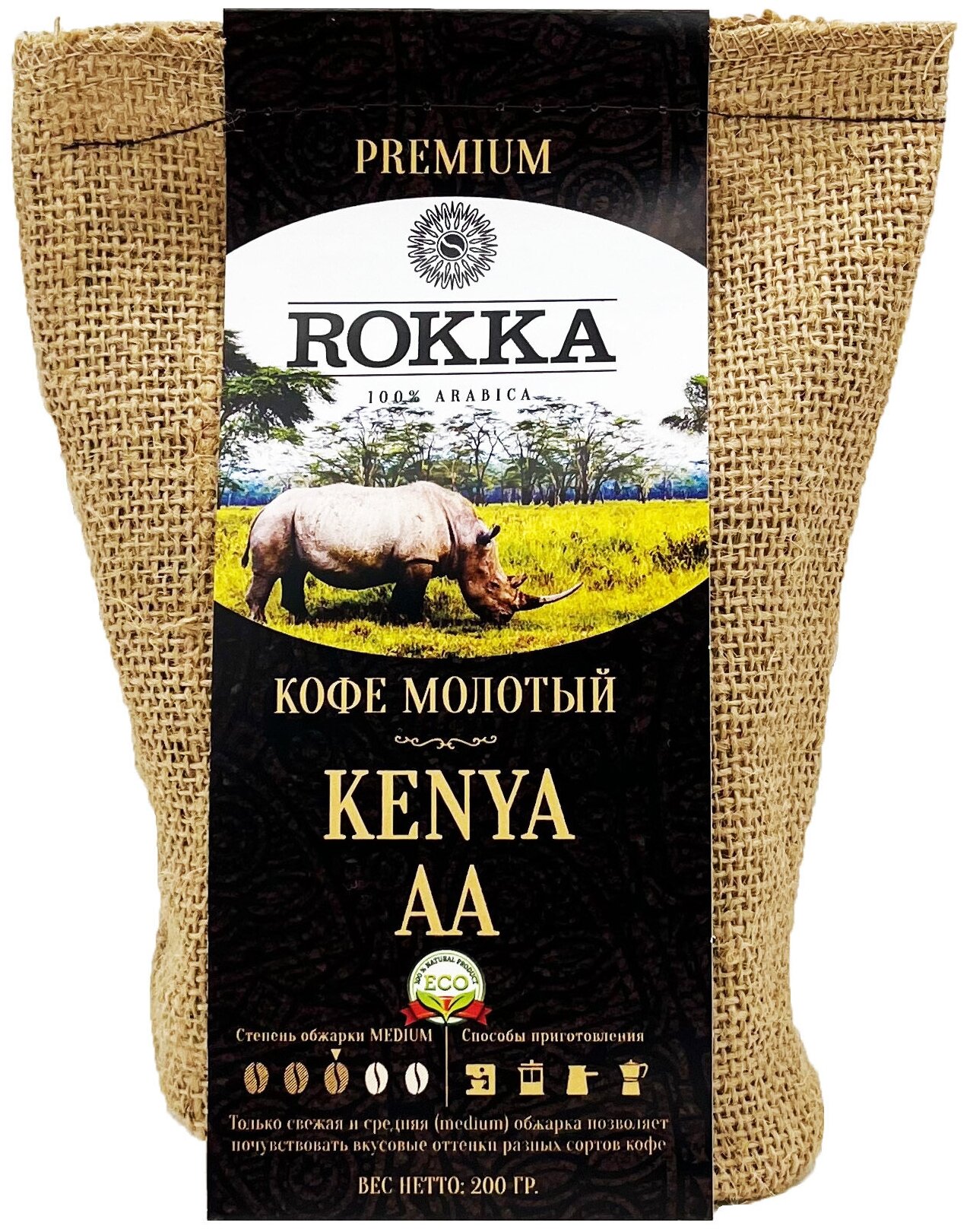 Кофе молотый "Рокка" Кения АА 200 г