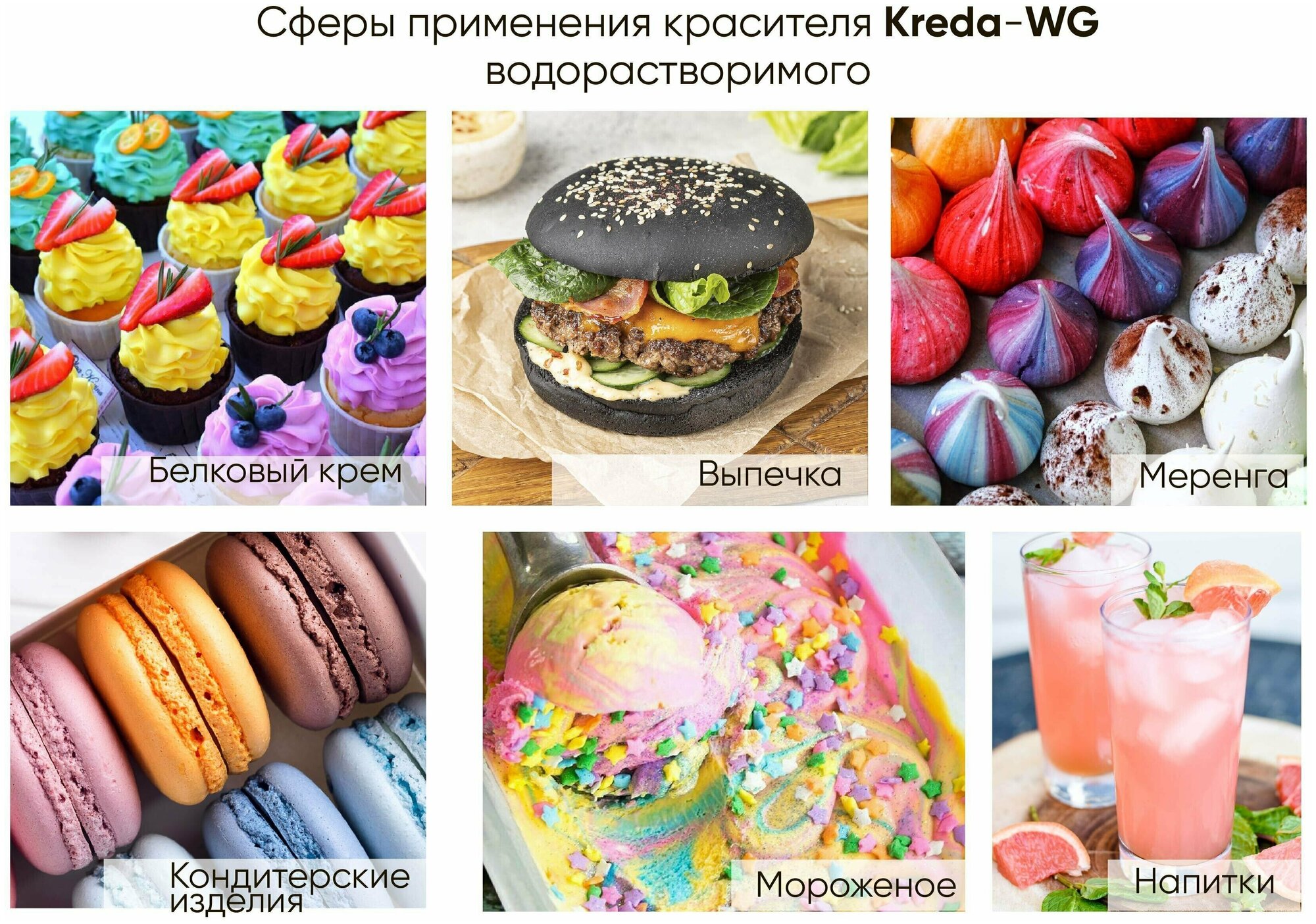 Краситель пищевой KREDA-WG черный 20 гелевый, 100г