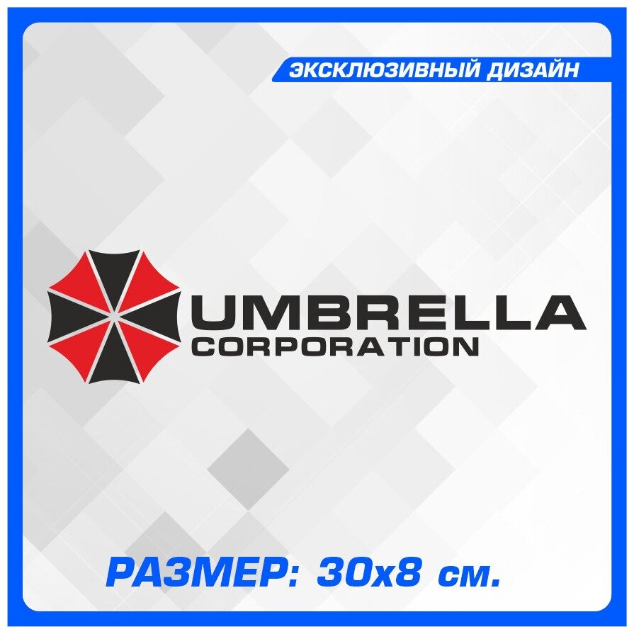 Наклейки на авто UMBRELLA амбрелла 30х8 см