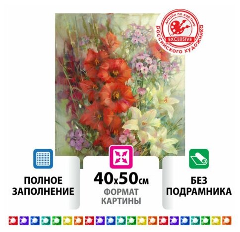 Картина стразами (алмазная мозаика) 40х50 см, остров сокровищ "Цветочная симфония августа", без подрамника, 662589