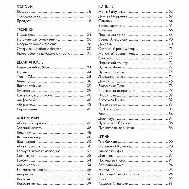 Практическая миксология Девайсы Техники Ингредиенты - фото №14