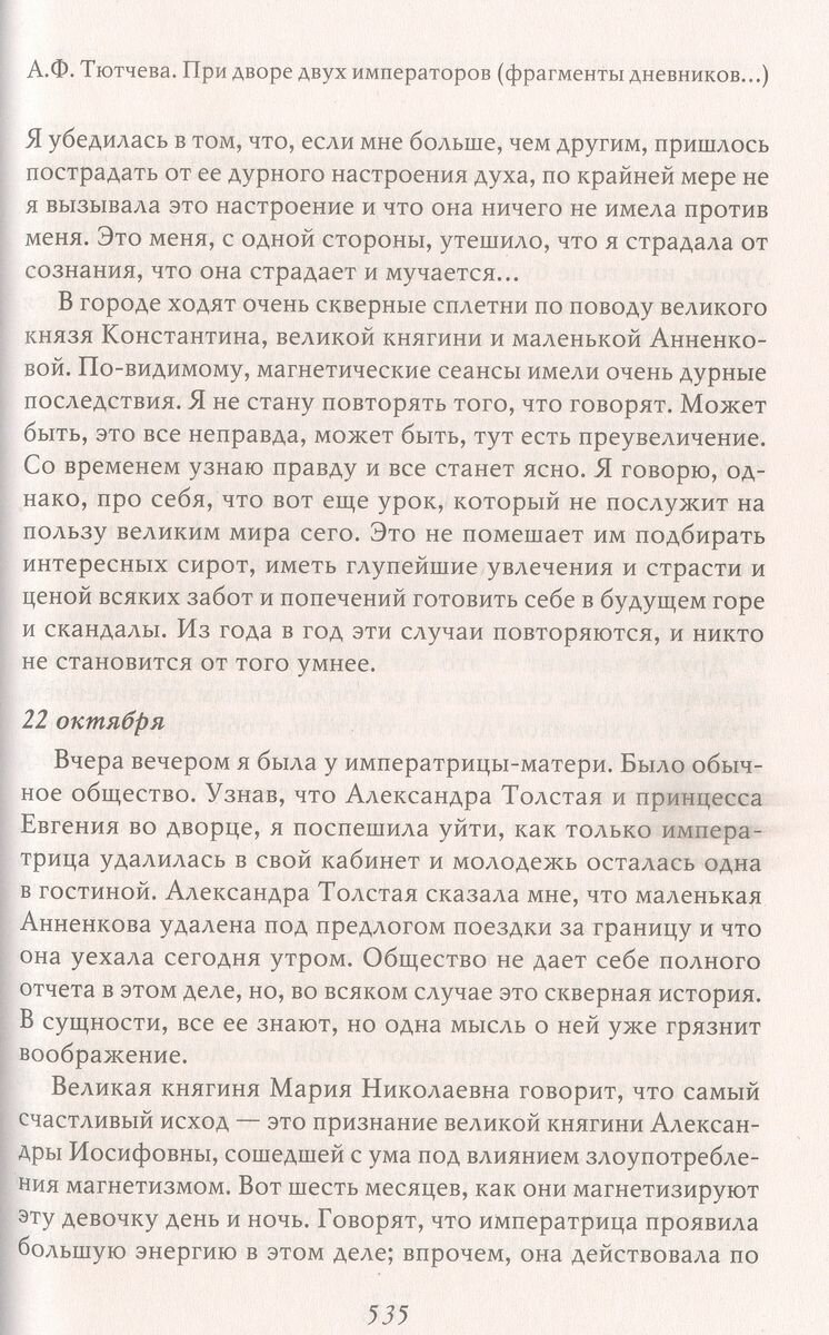 Александр II. История трех одиночеств - фото №6