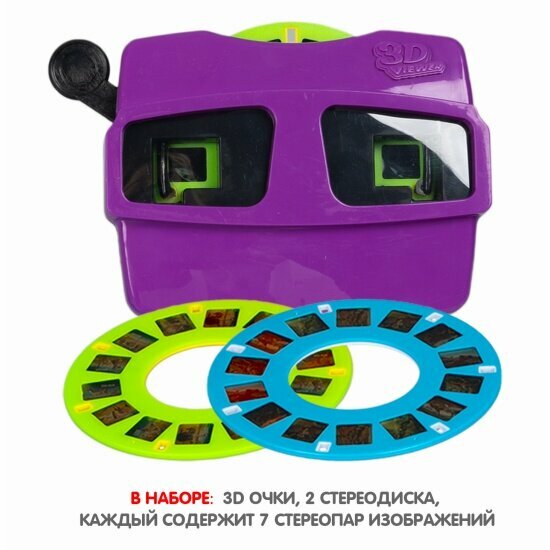 Интерактивная игрушка Bondibon ВВ5687 Очки-стереоскоп 3D. Космос и динозавры 2 цветных диска со стереофото фиолетовый
