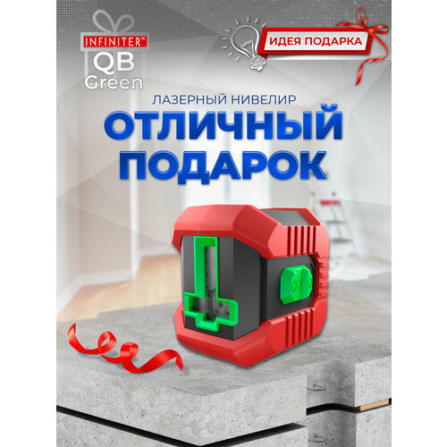 Лазерный нивелир CONDTROL QB Green