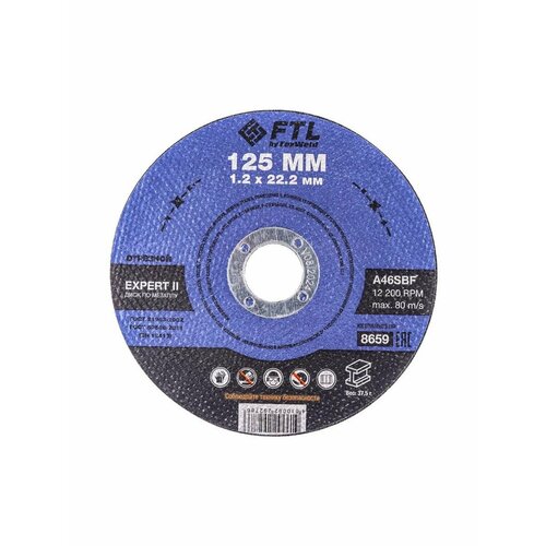 Круг отрезной по металлу FTL Expert II 125*1.2*22.2мм A46SBF 8шт.
