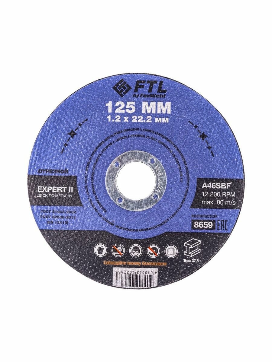 Круг отрезной по металлу FTL Expert II 125 1 2 22 2мм A46SBF 3шт 