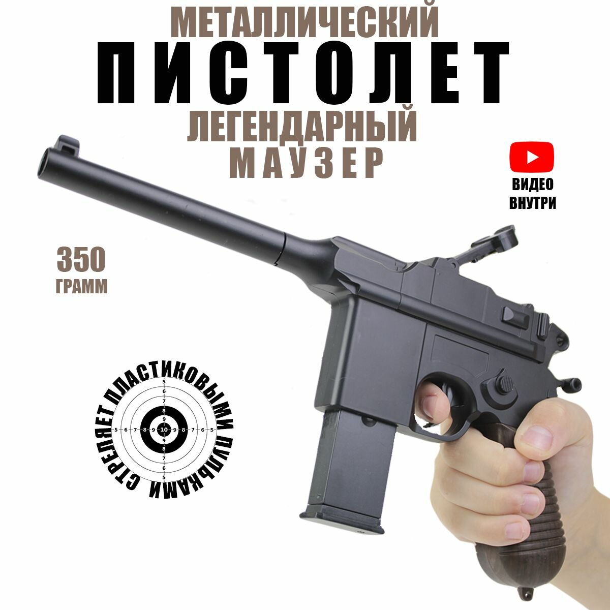 Пистолет с пульками железный Mauser Маузер детское оружие