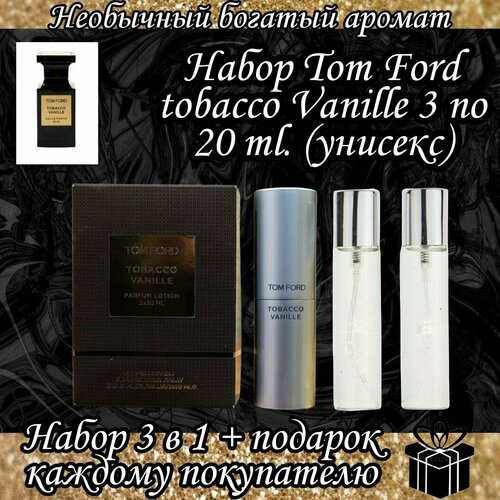 Парфюмерная вода Tobacco Vanille ENCHANTED SCENTS\тобако ваниль\3х20мл. парфюмерная вода vanille en tobacco 80 ml