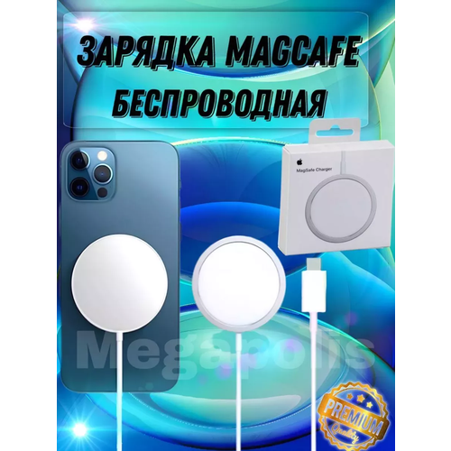 Magsafe зарядка для iphone беспроводная магнитная