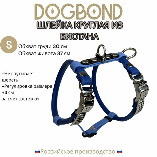 Шлейка Dogbond круглая из биотана для шпицев и длинношерстных собак