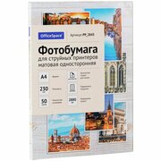 Фотобумага для струйной печати А4, 50 листов OfficeSpace, 230 г/м2, односторонняя, матовая