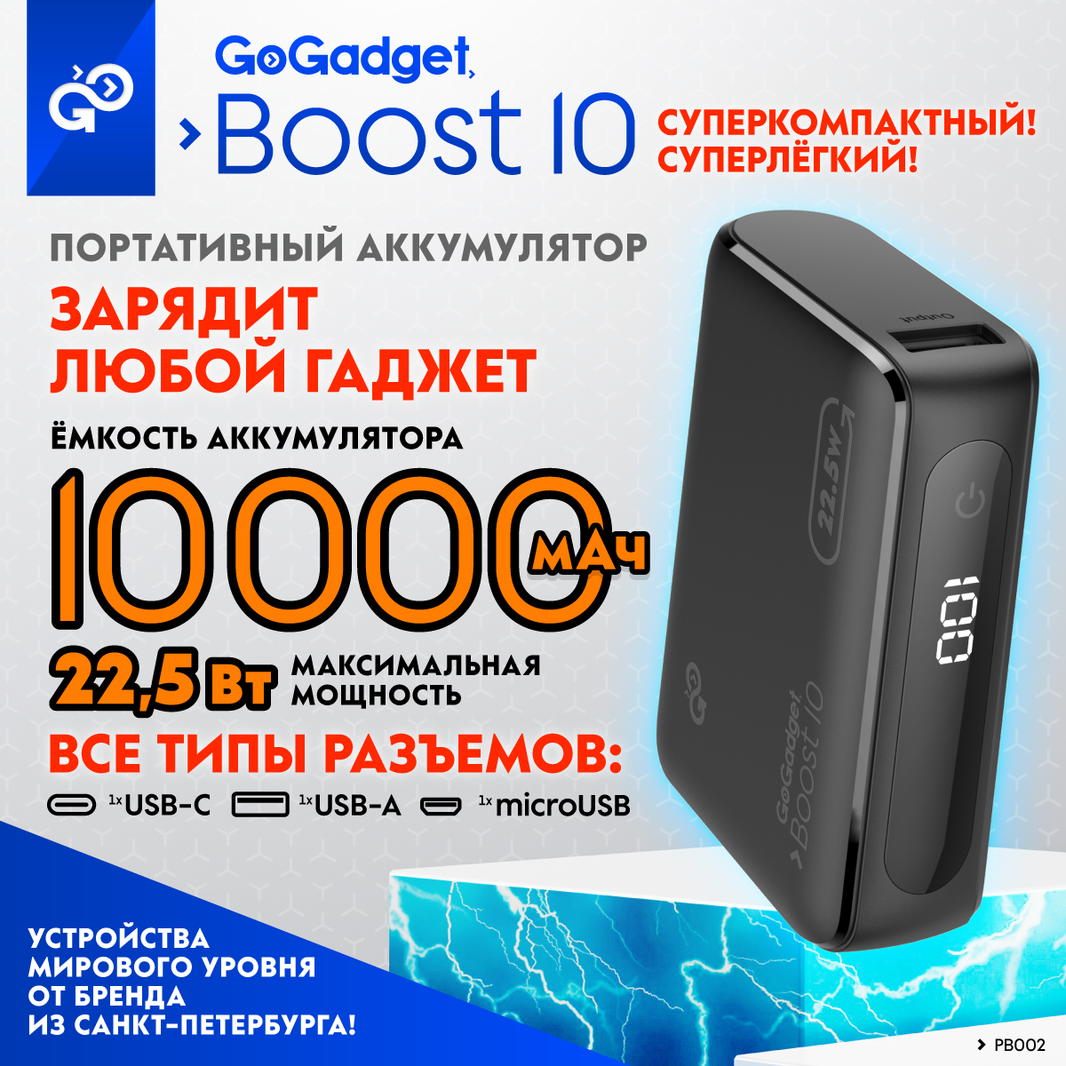 Маленький повербанк с дисплеем GoGadget Boost 10 22,5 Вт 10000 мАч