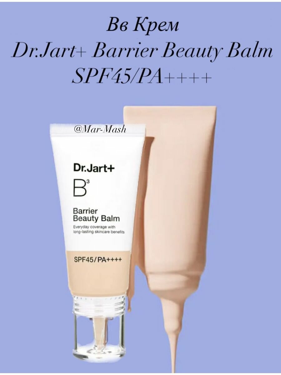 Легкий BB крем Dr. Jart+ Barrier Beauty Balm SPF45/PA++++ 01 Light — фото 1