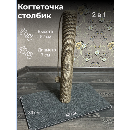 Когтеточка столбик из джута