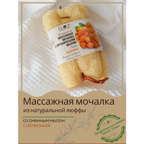 Массажная мочалка с органическим мылом/облепиха, 120 гр.