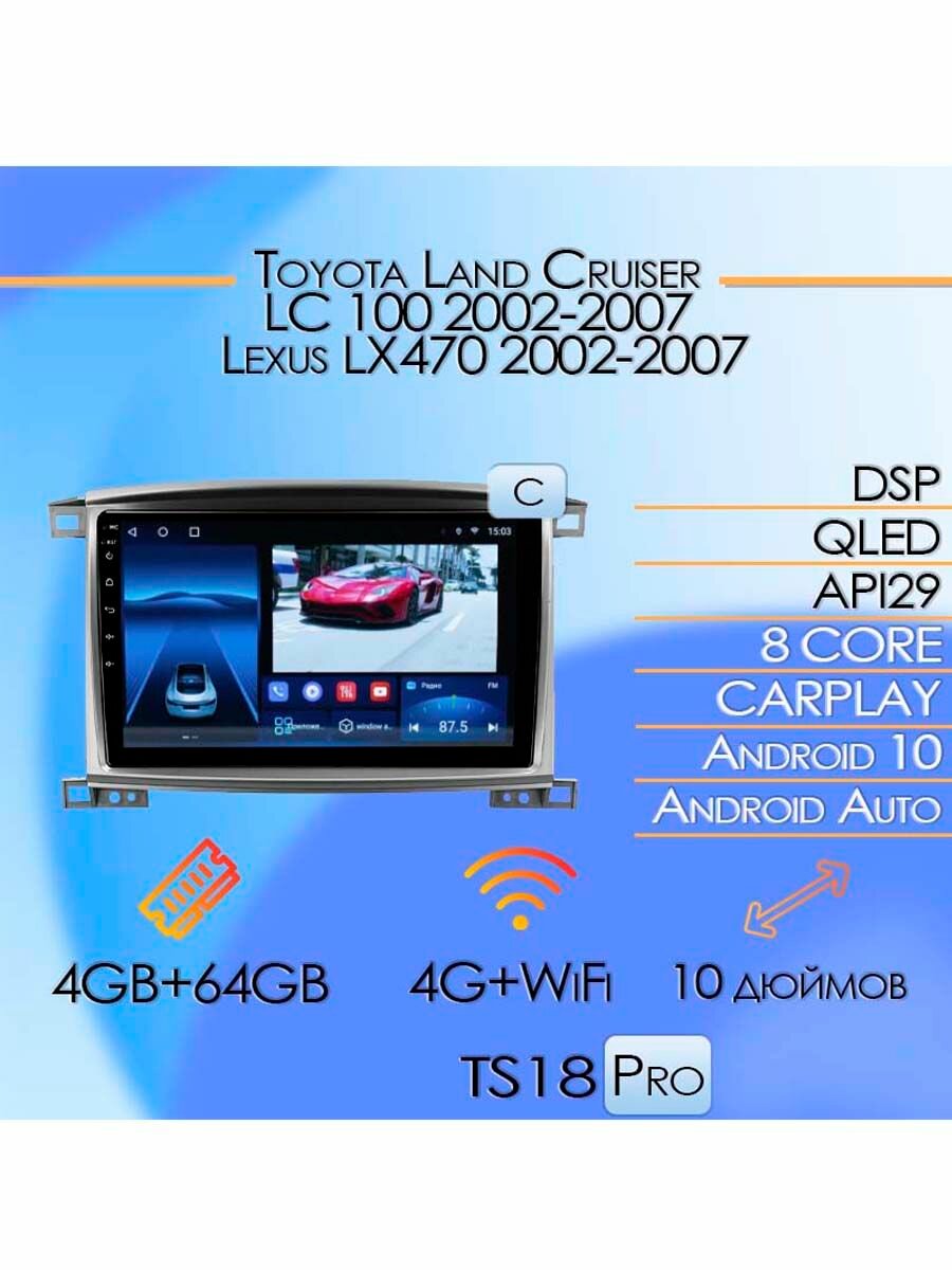 Магнитола TS18PRO Toyota Land Cruiser LC 02-07 Lexus 4/64