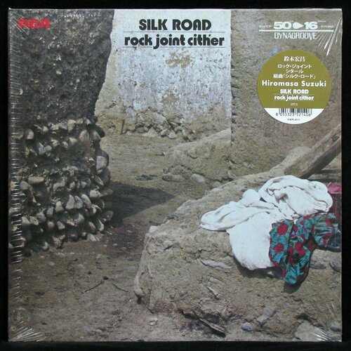 Виниловая пластинка Cinedelic Hiromasa Suzuki – Silk Road