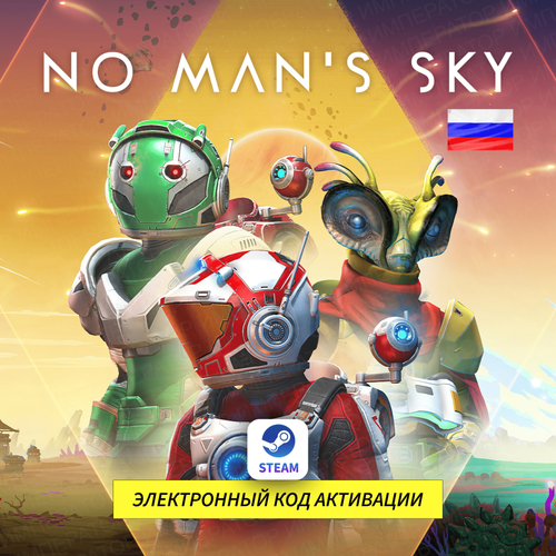 Игра NO MANS SKY для ПК электронный ключ Steam доступно в России 1539₽