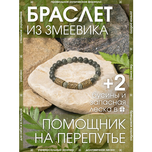 Браслет-нить X-Rune, змеевик, металл, 1 шт., размер 18 см, диаметр 8 см, зеленый