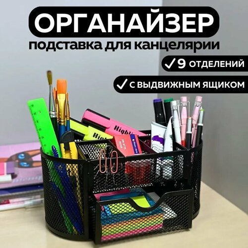 фото Металлическая подставка органайзер canbi для канцелярии, овальная, черная
