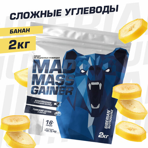 Гейнер для набора массы Siberian Nutrogunz Mad Mass Gainer, банан, 2000 гр.