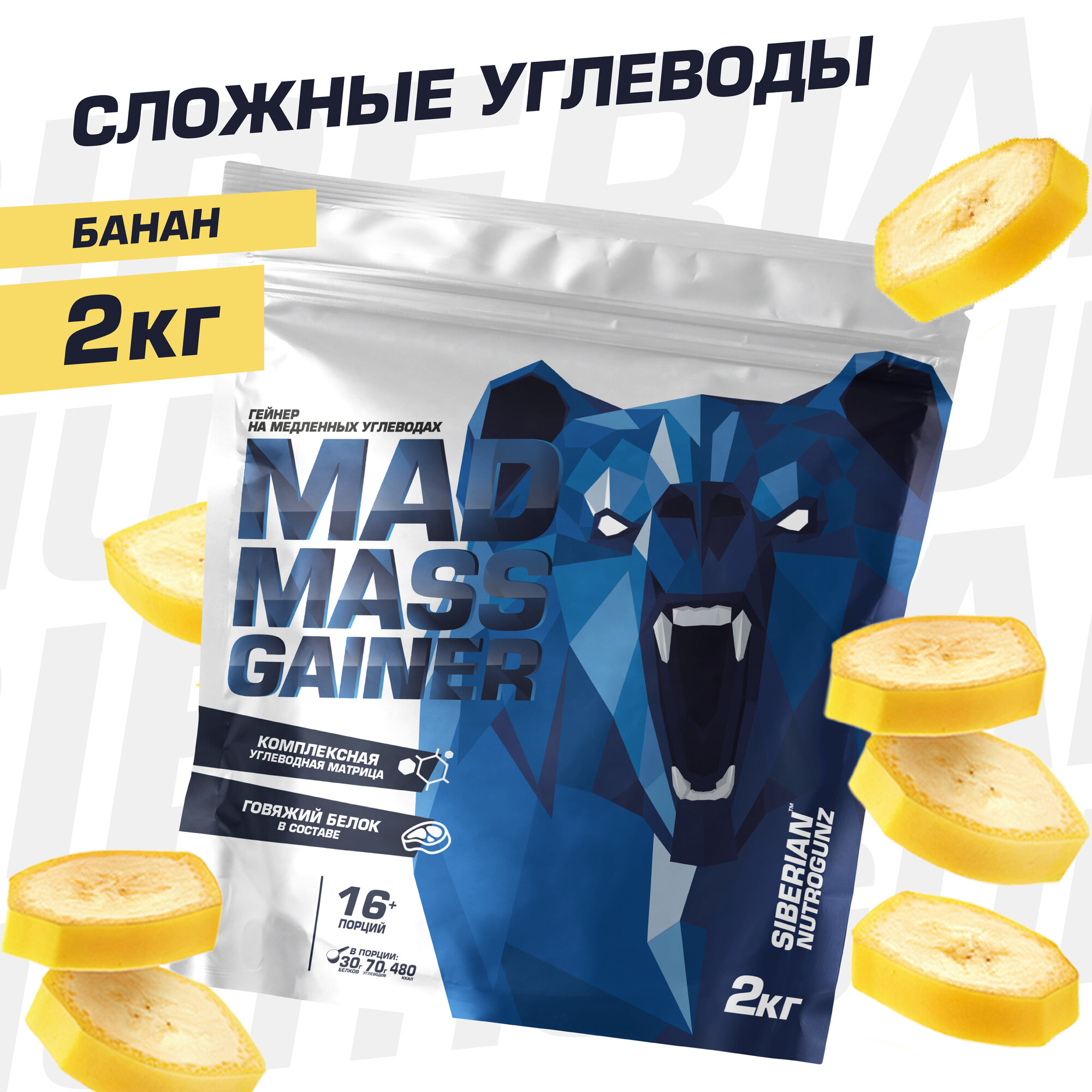 Siberian Nutrogunz Mad mass gainer 3600g