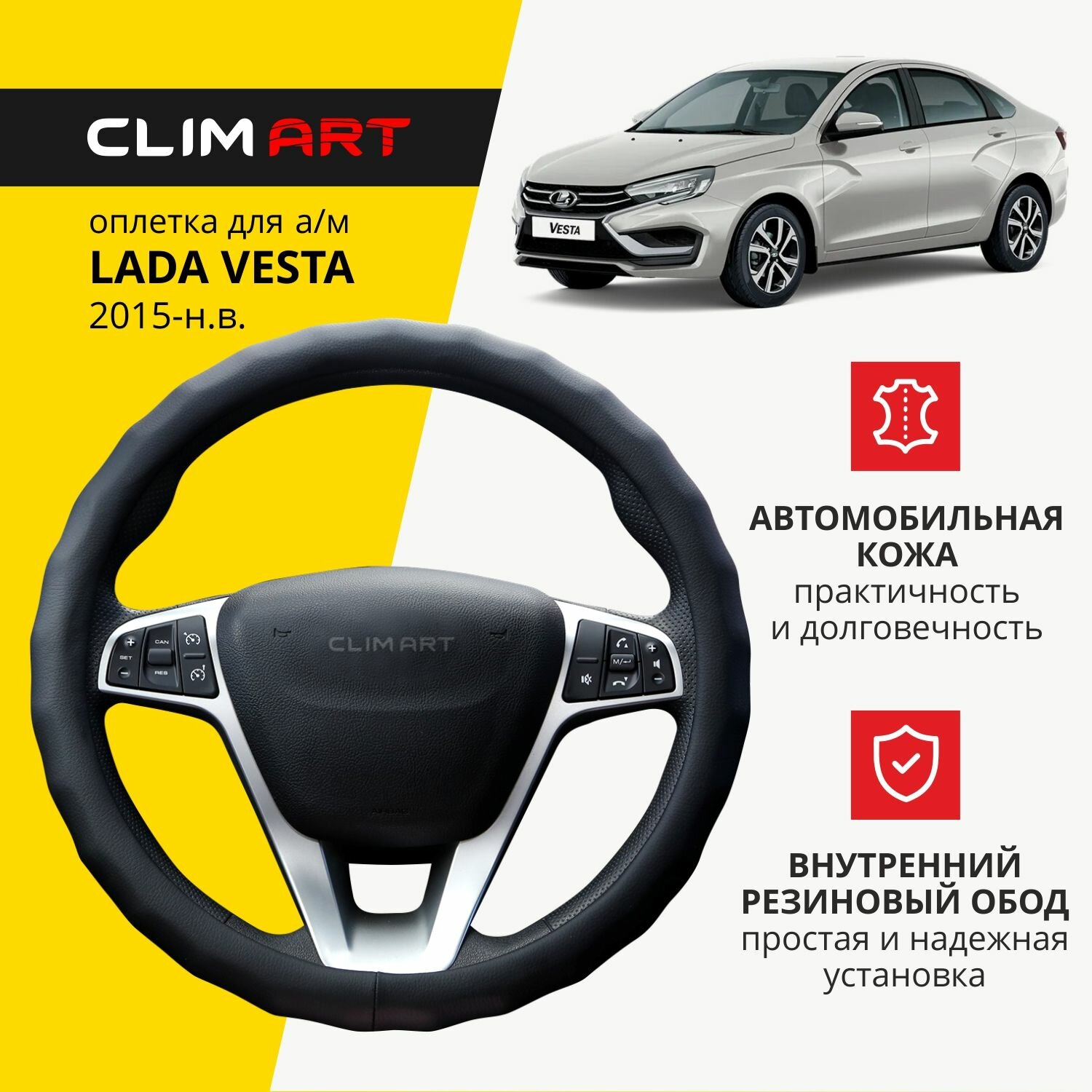 Оплетка модельная CLIM ART для Lada Vesta, волнистый обод, цвет черный
