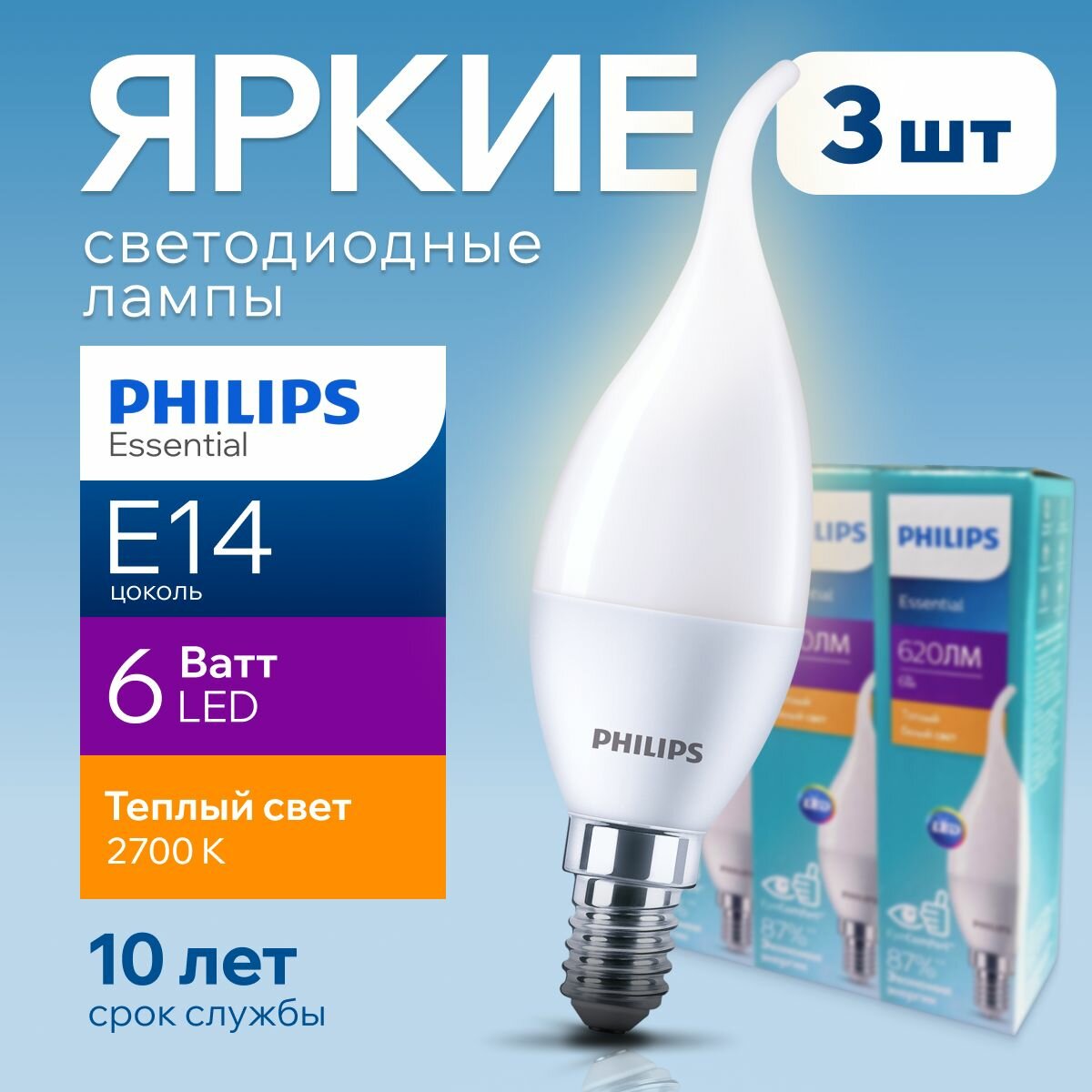 Лампочка светодиодная свеча на ветру Philips 6Вт Е14, 2700К теплый свет, ESS LEDCandle 827 BA35 FR матовая, 6W, E14, 620лм, набор 3шт