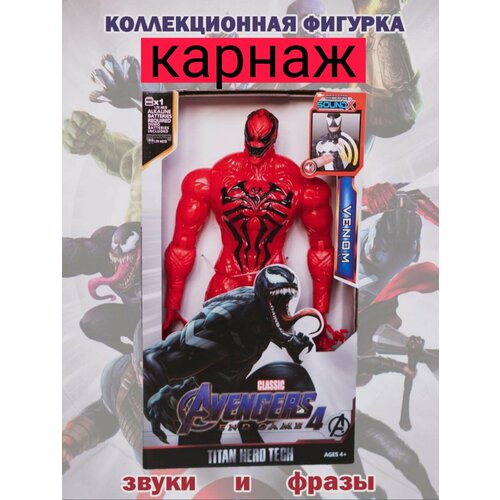 Фигурка подвижная Карнаж 30 см огромная фигурка карнаж 35 см фигурка карнаж игрушка карнаж