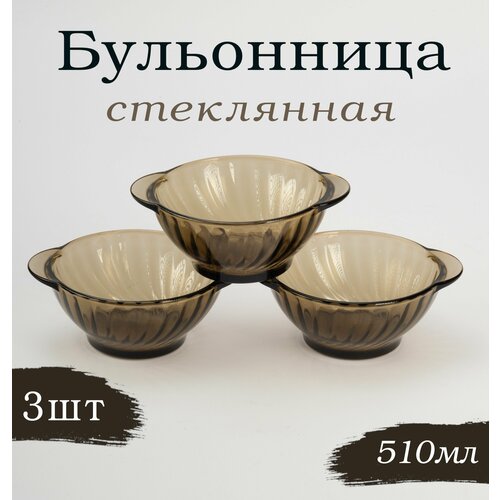 Бульонница стеклянная 510 мл Elica супница дымчатая чаша для супа комплект 3 шт 754₽